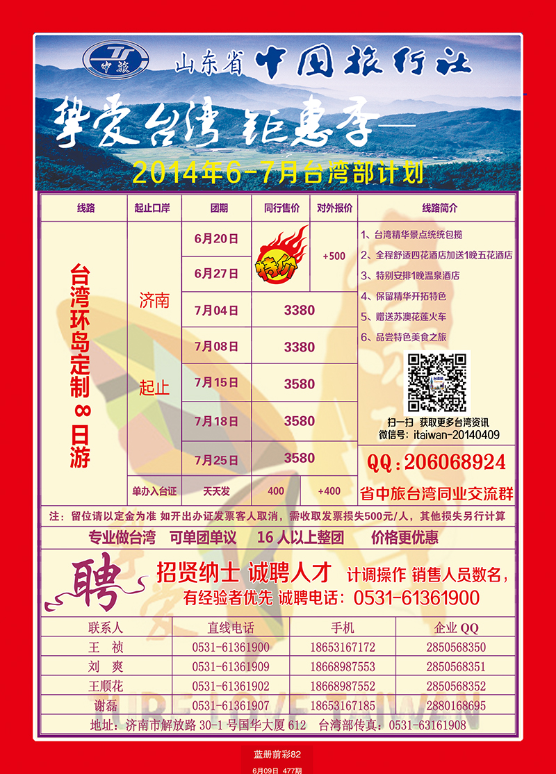 蓝册前彩82山东省中国旅行社-台湾