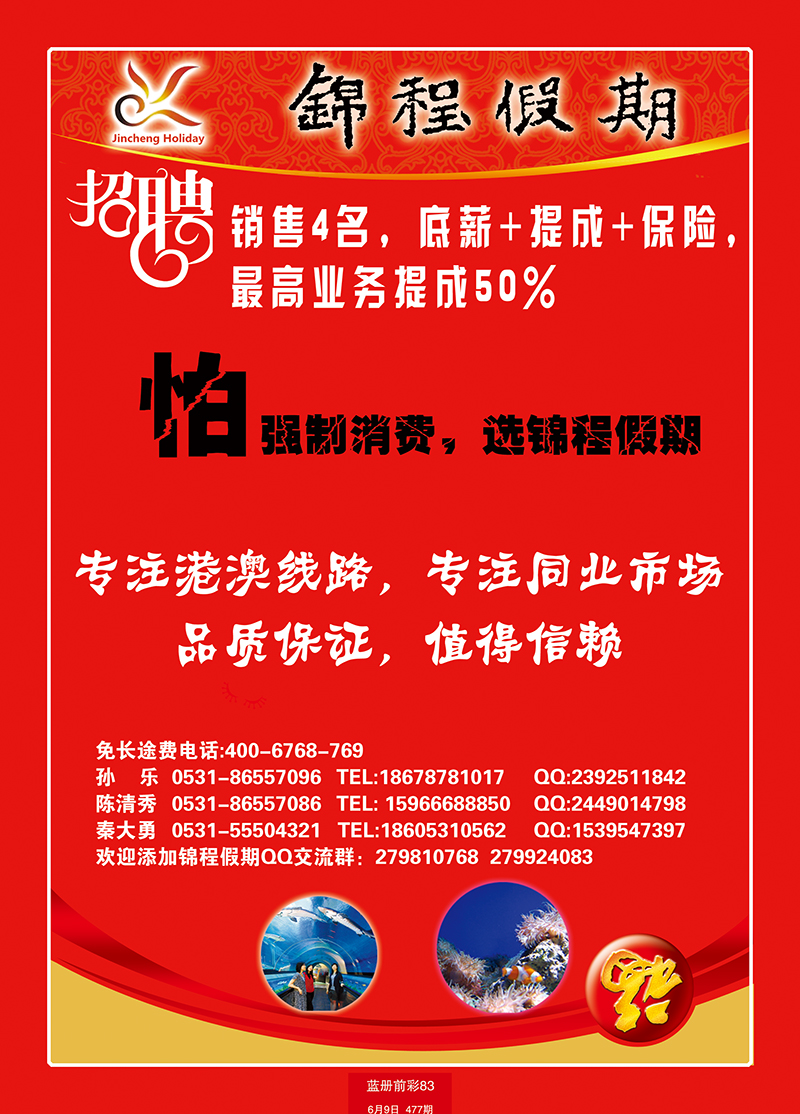 蓝册前彩83山东国旅——锦程假期