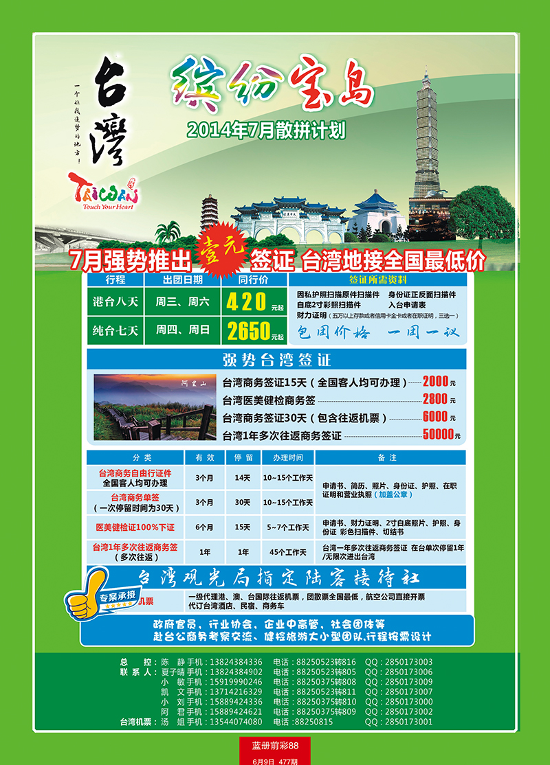 蓝册前彩88缤纷宝岛-2014年最新台湾计划