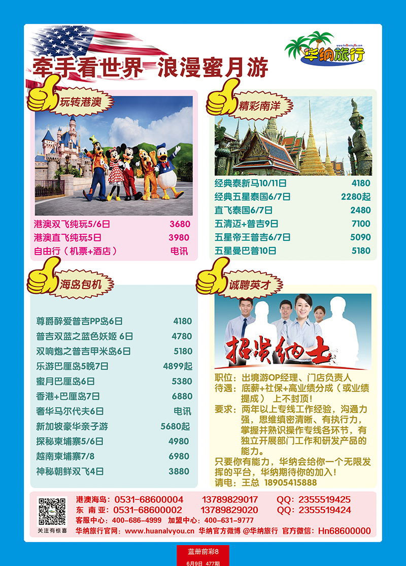 蓝册前彩8山东华纳国际旅行社—港澳1