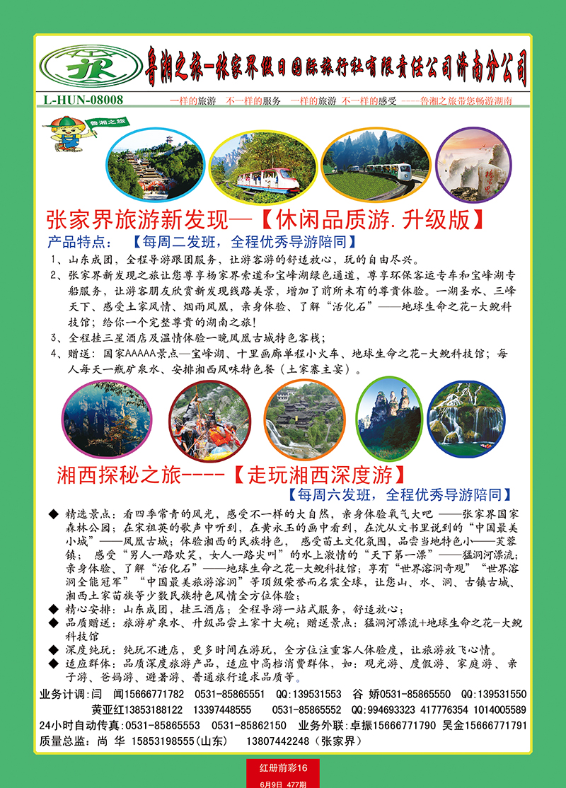 红册前彩16鲁湘之旅2