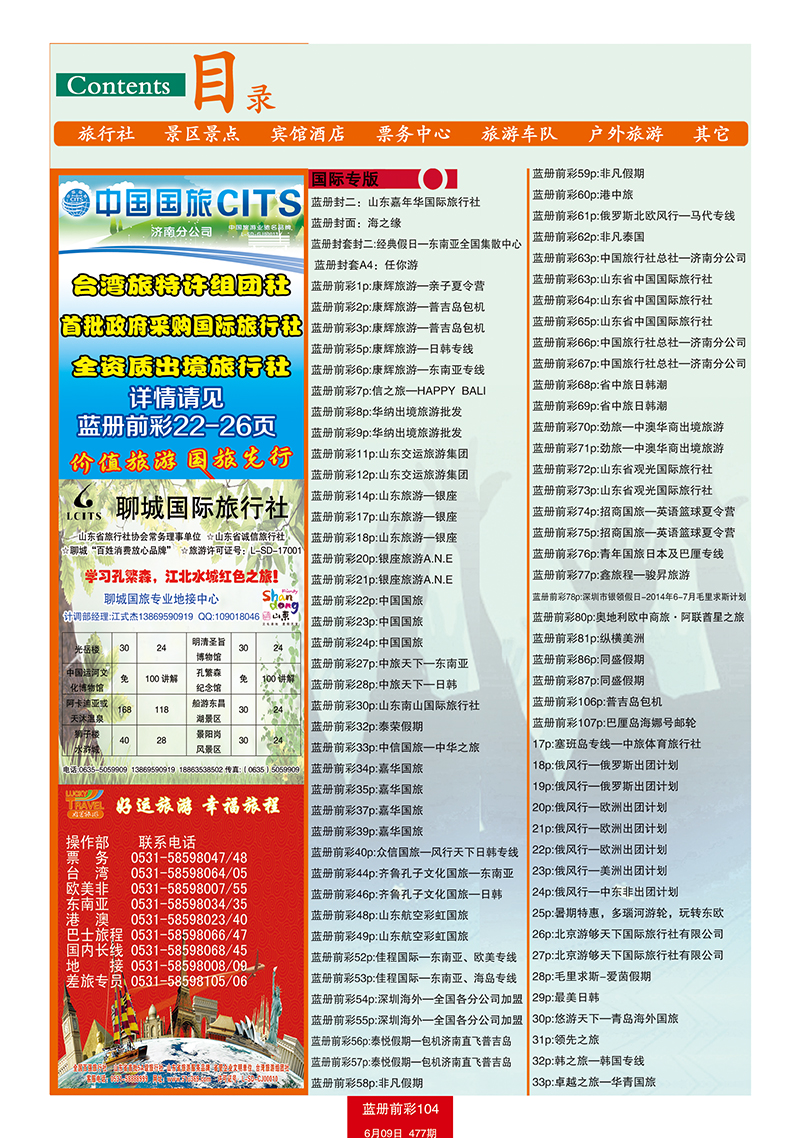 蓝册前彩104目录1