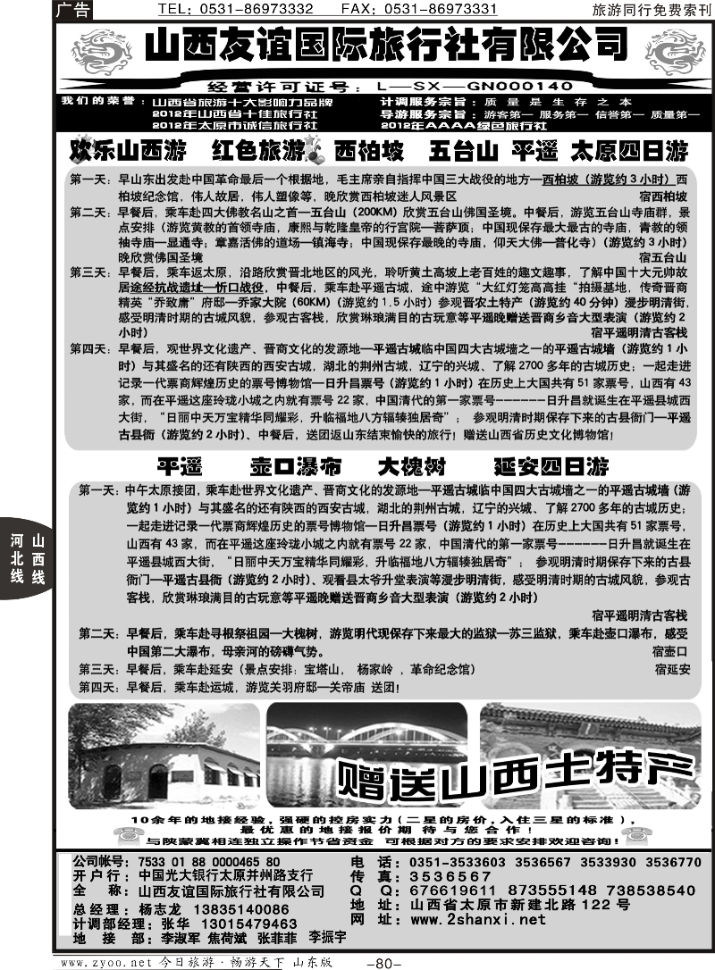 80p山西友谊国旅总部
