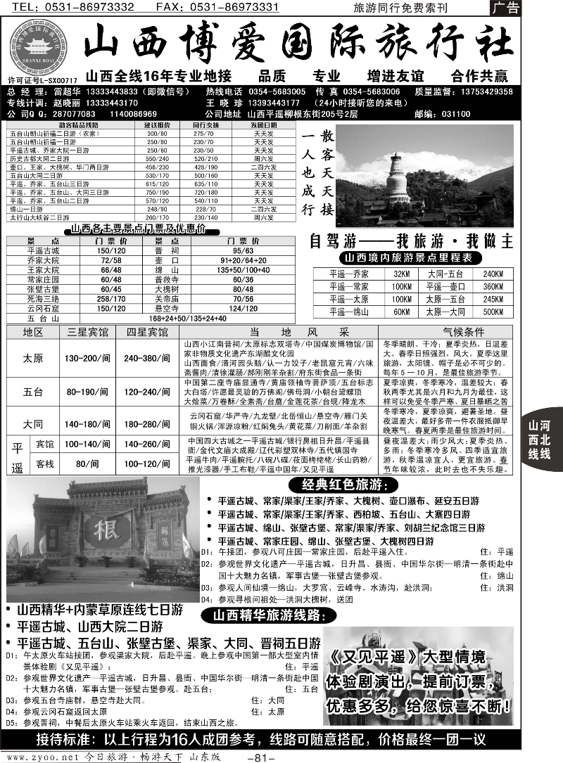 81p16年山西全线专业地接+组团  山西博爱国际旅行社