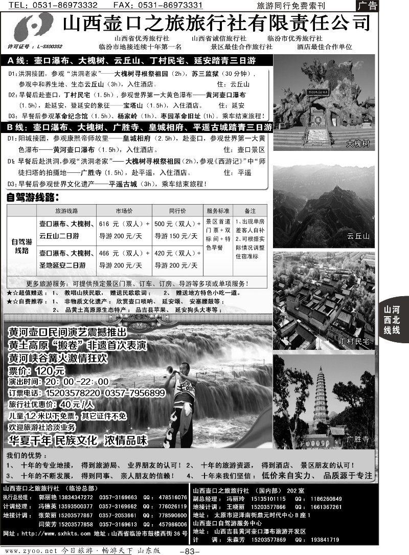 83p山西壶口之旅临汾总部自驾游、山陕专业地接团队批发商