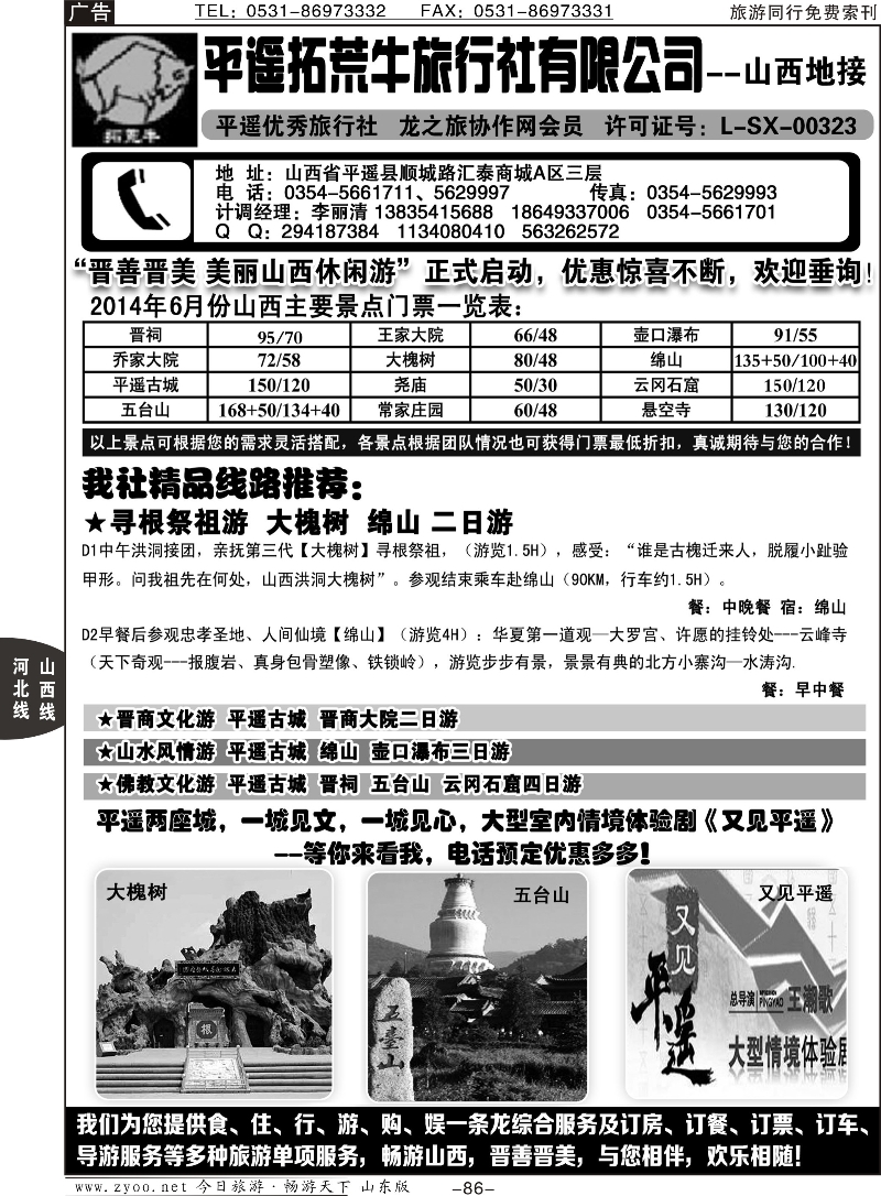 86p山西全线地接--平遥拓荒牛旅行社