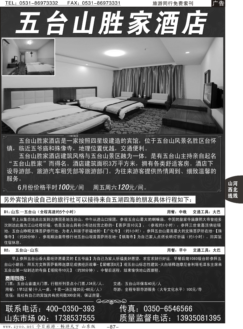 87p五台山胜家酒店