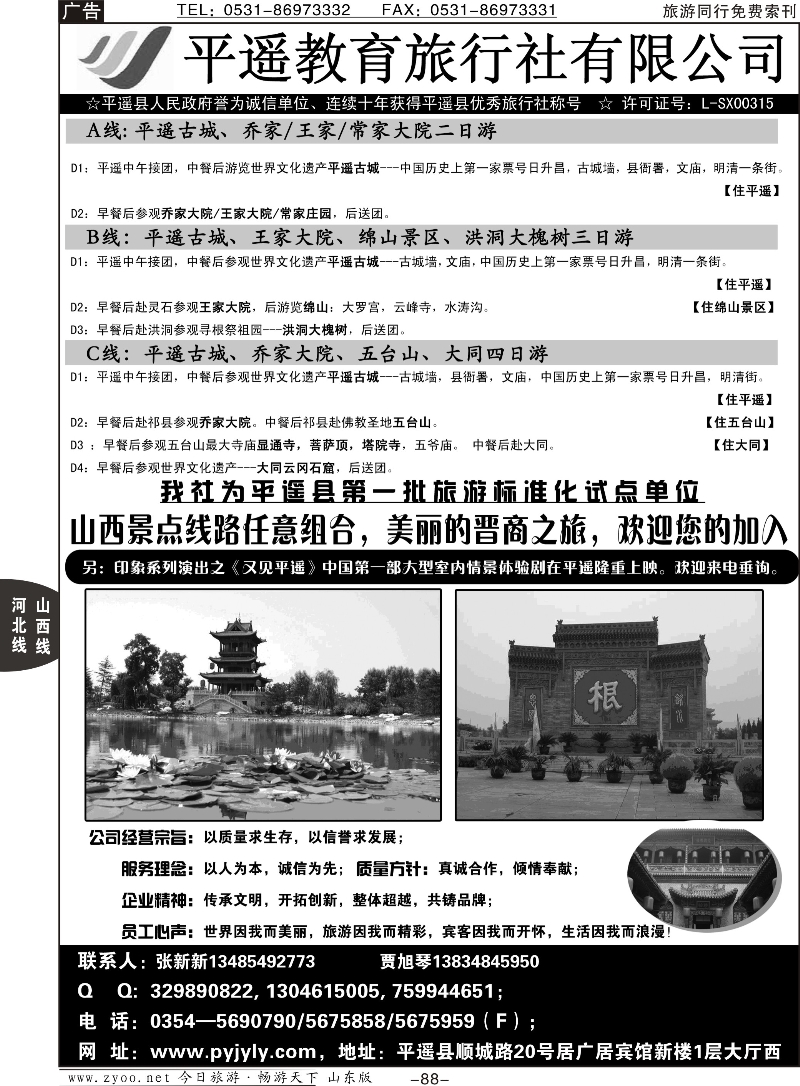 88p平遥教育旅行社有限公司