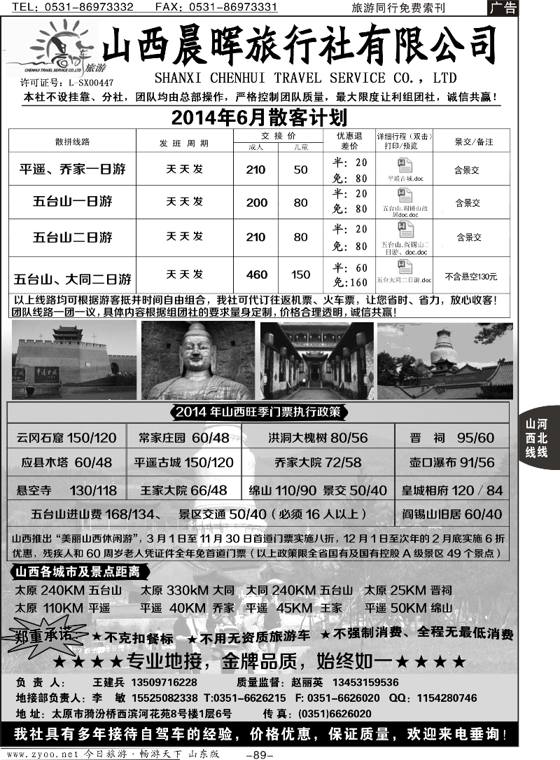 89p专业地接—山西晨晖旅游有限公司