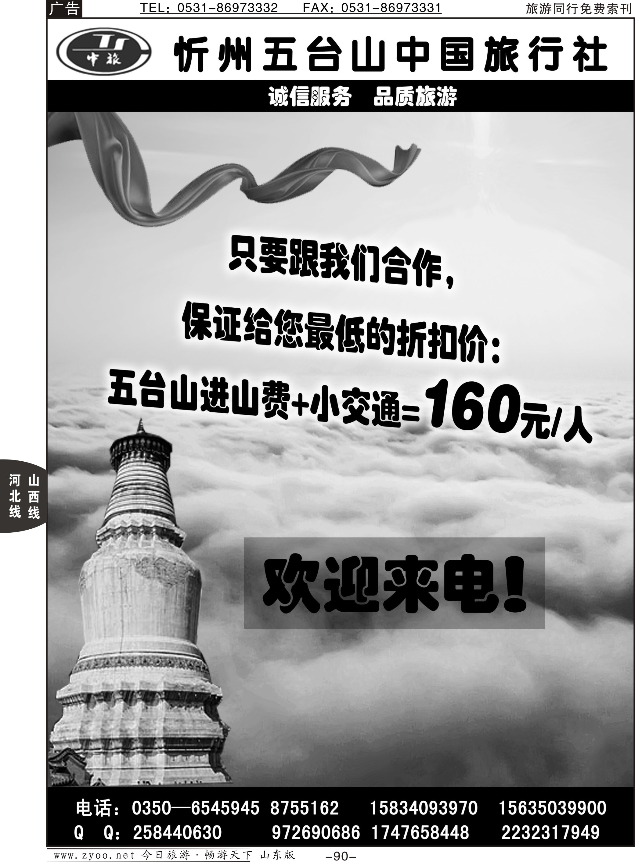 90p五台山中旅