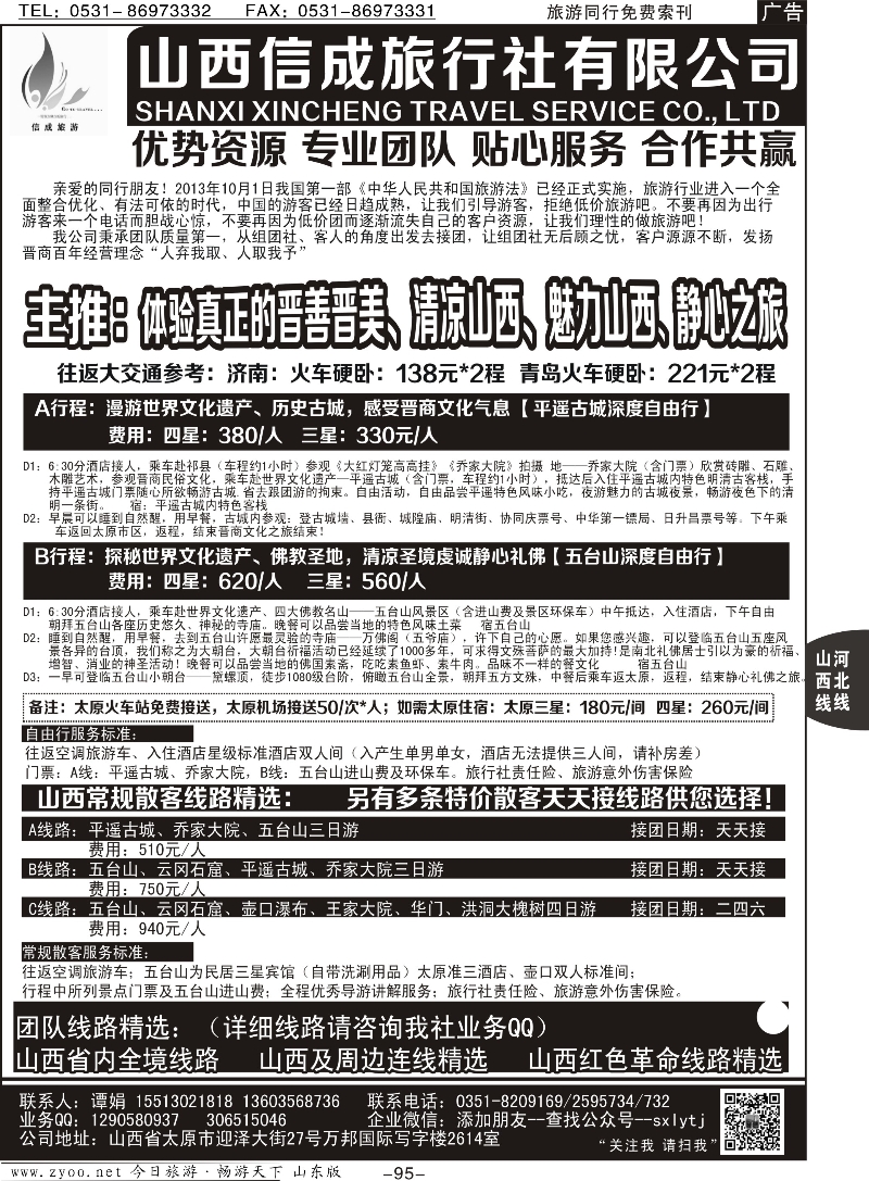 95p山西内蒙专业地接-山西信成旅行社