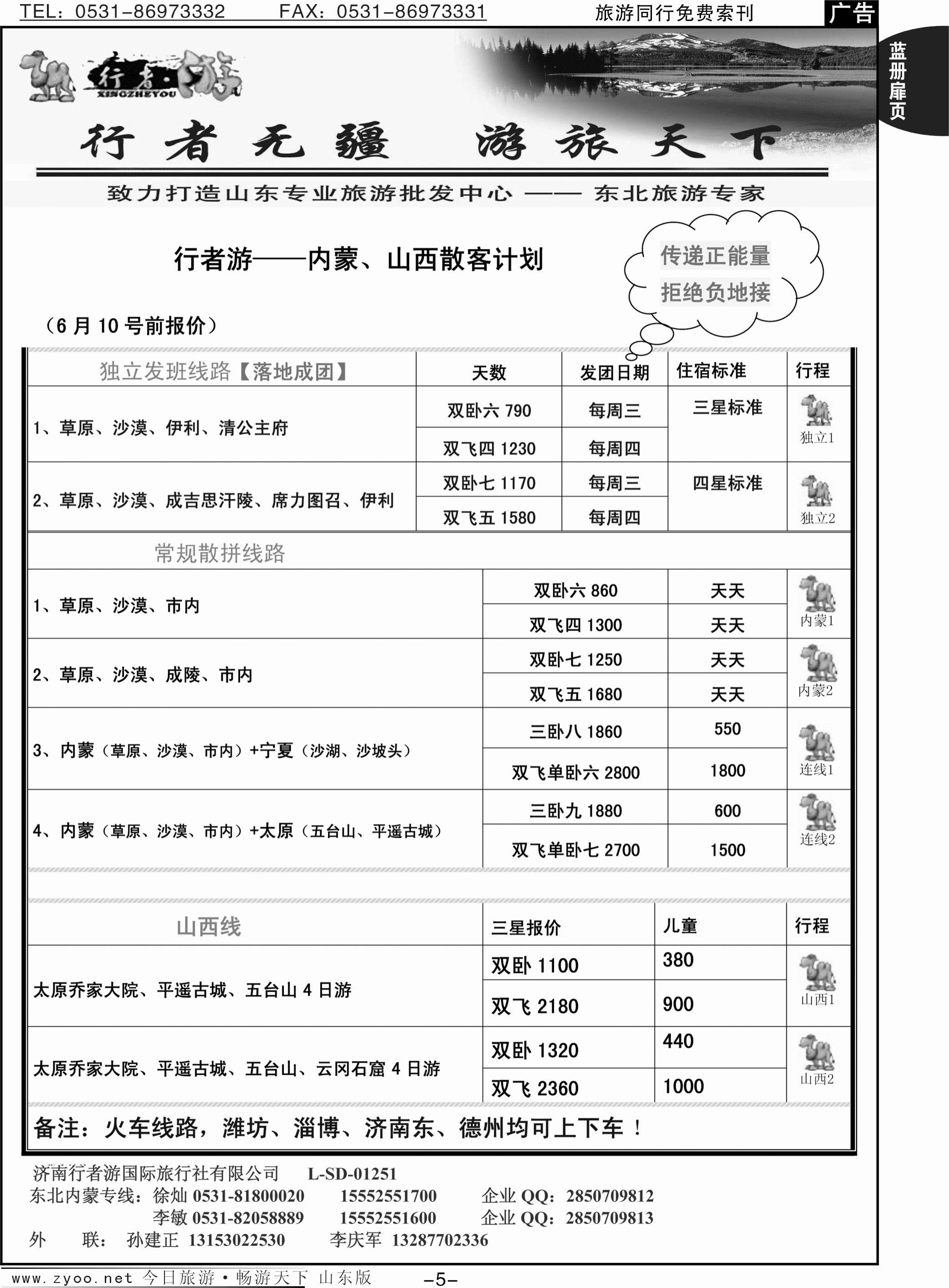 蓝册扉页5p行者游—山西、内蒙专线