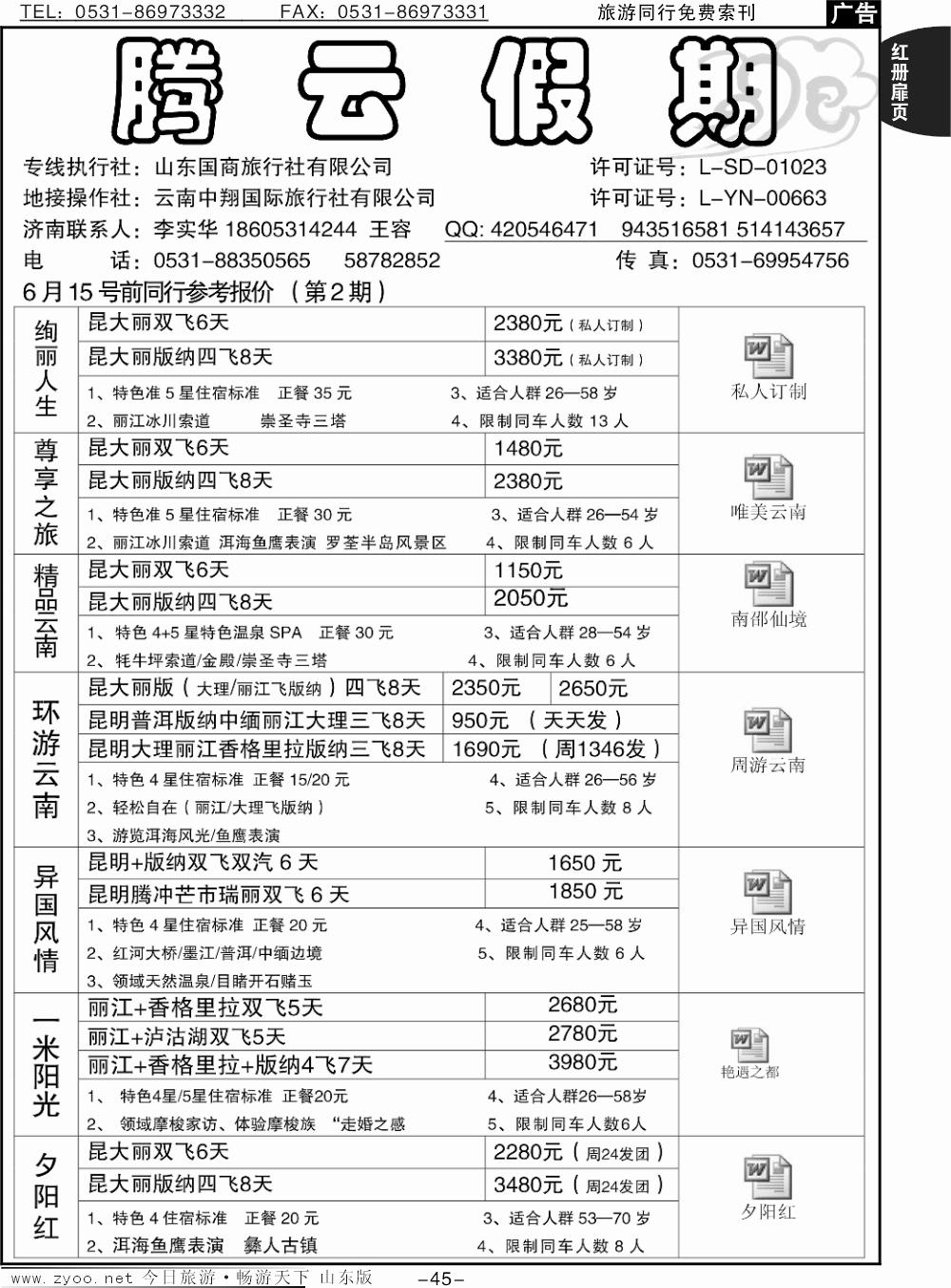 红册扉页45p腾云假期