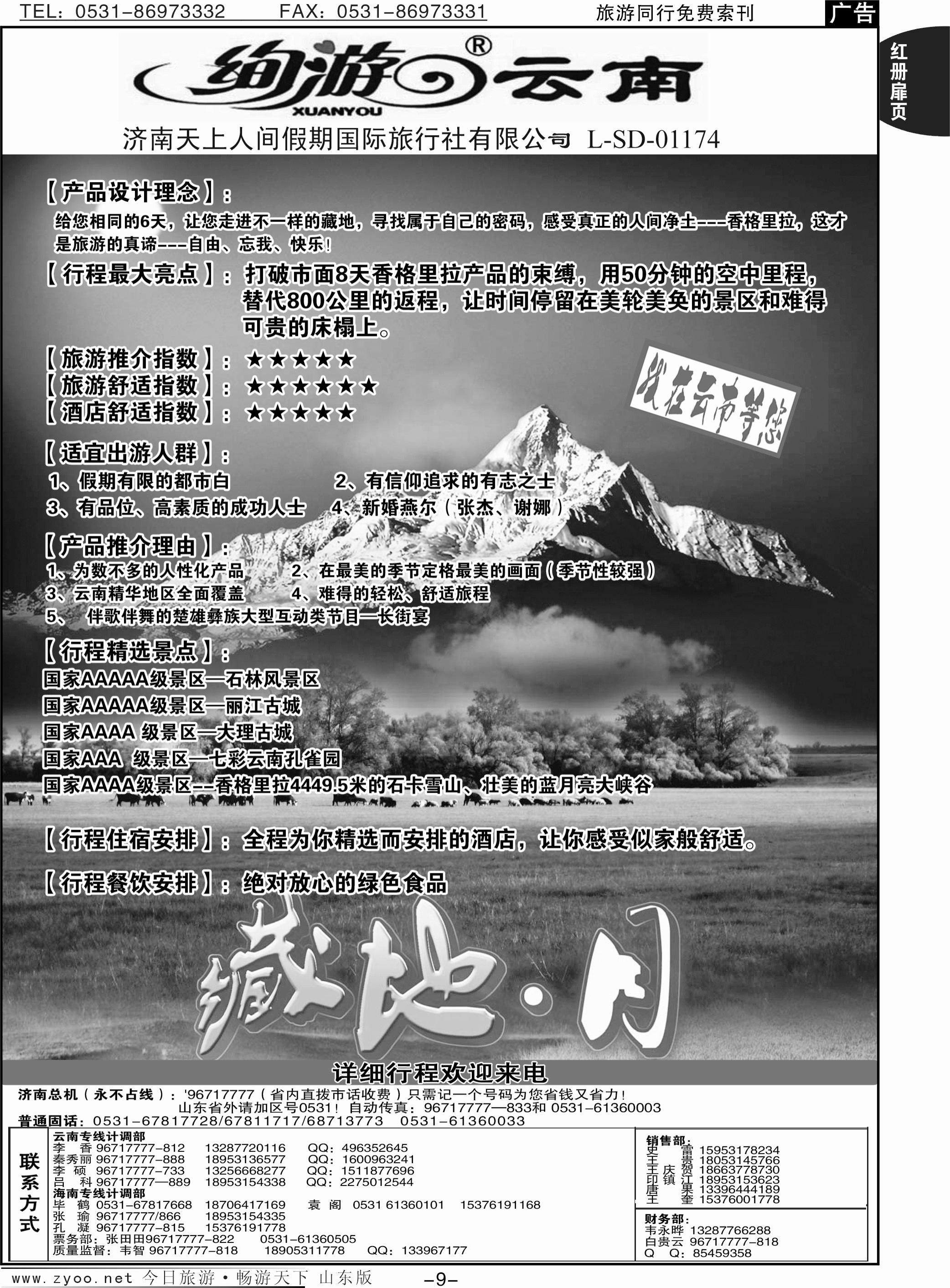 红册扉页9p天上人间—云南专线