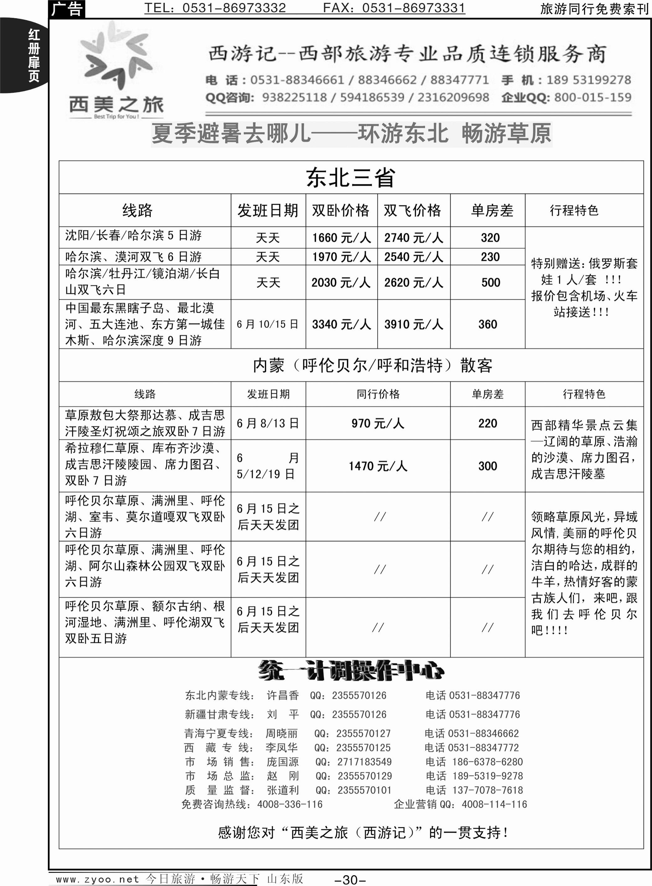 红册扉页30p西美之旅—东北专线