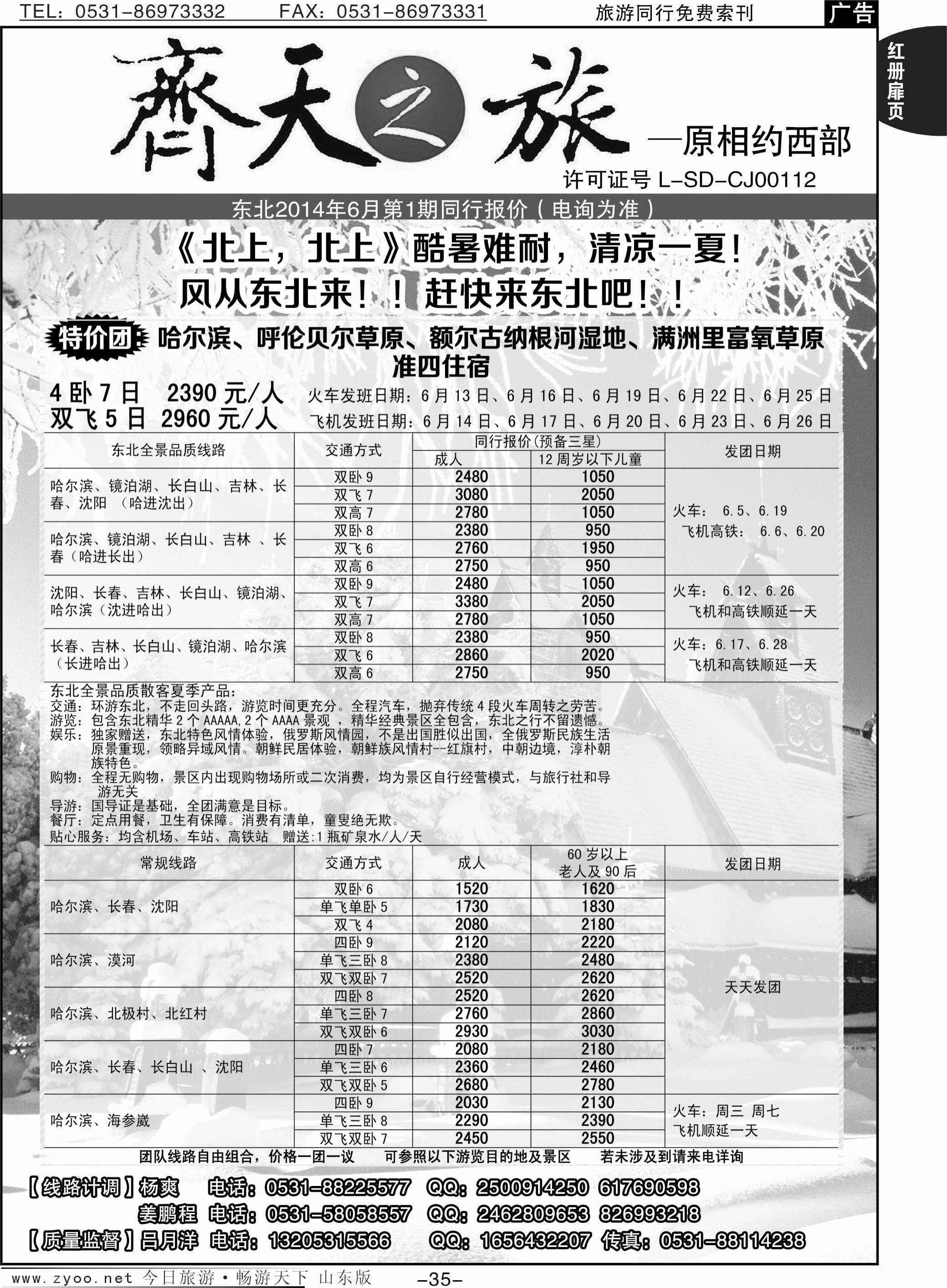 红册扉页35p齐天之旅—东北专线