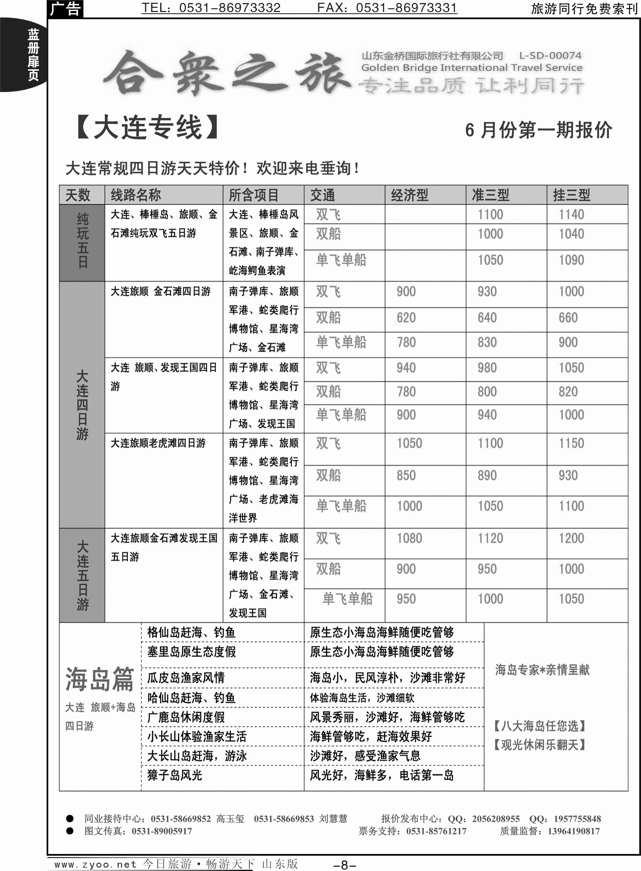 蓝册扉页8p合众之旅-大连专线