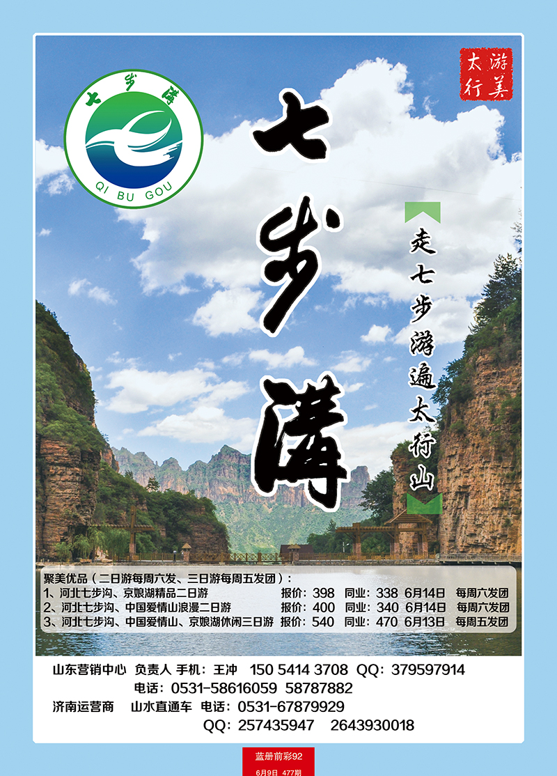 蓝册前彩92七步沟