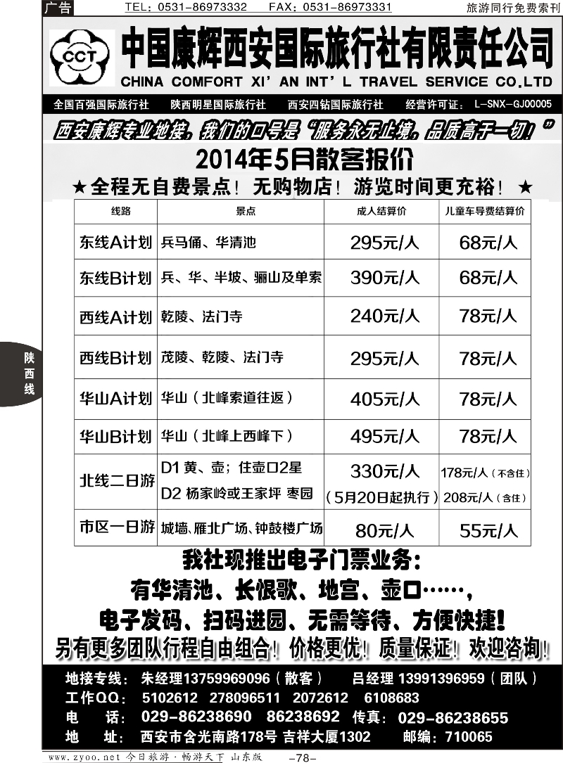78p中国康辉西安国际旅行社
