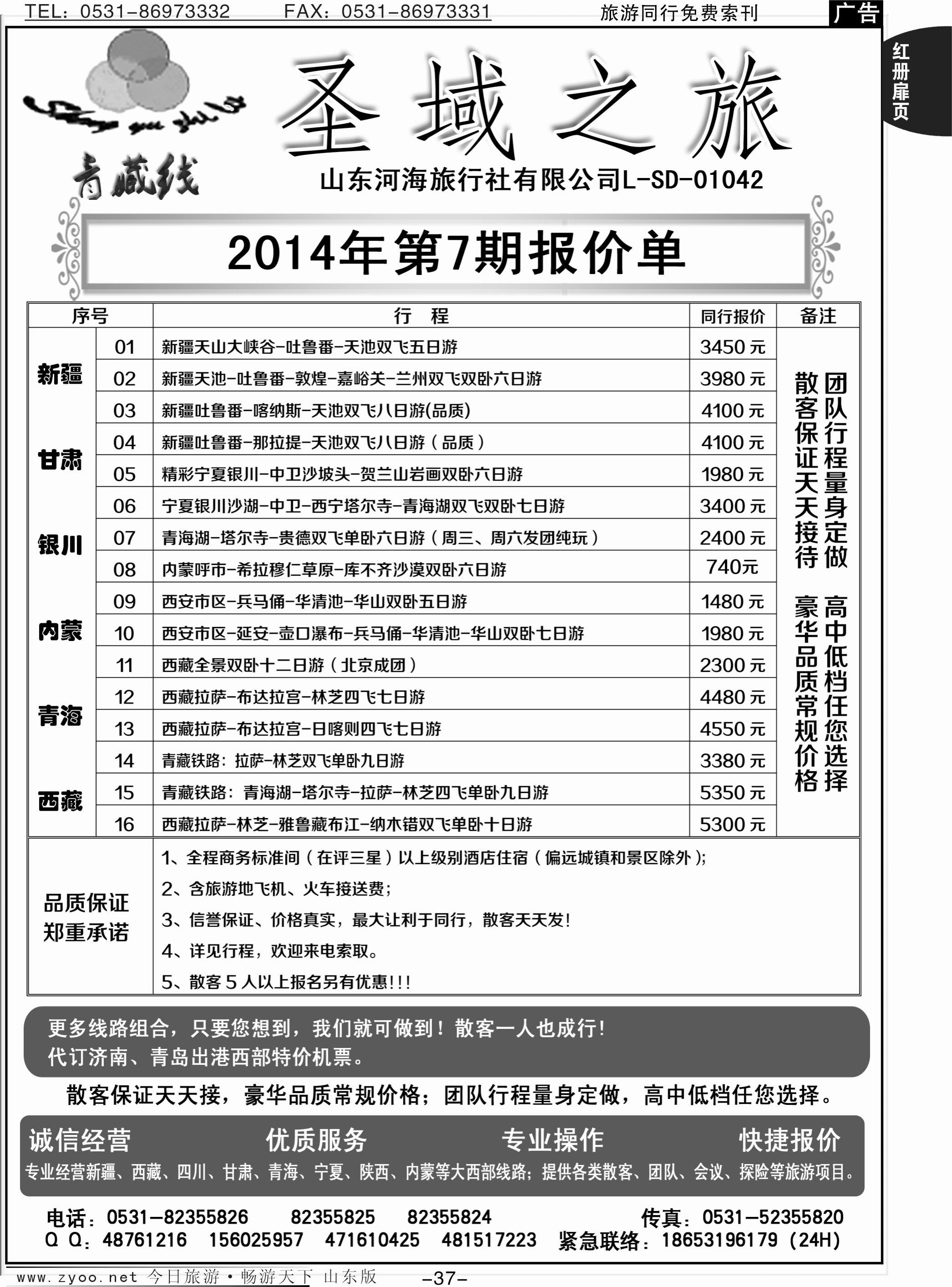 红册扉页37p圣域之旅-新疆、西藏、甘肃、青海、宁夏、内蒙、陕西
