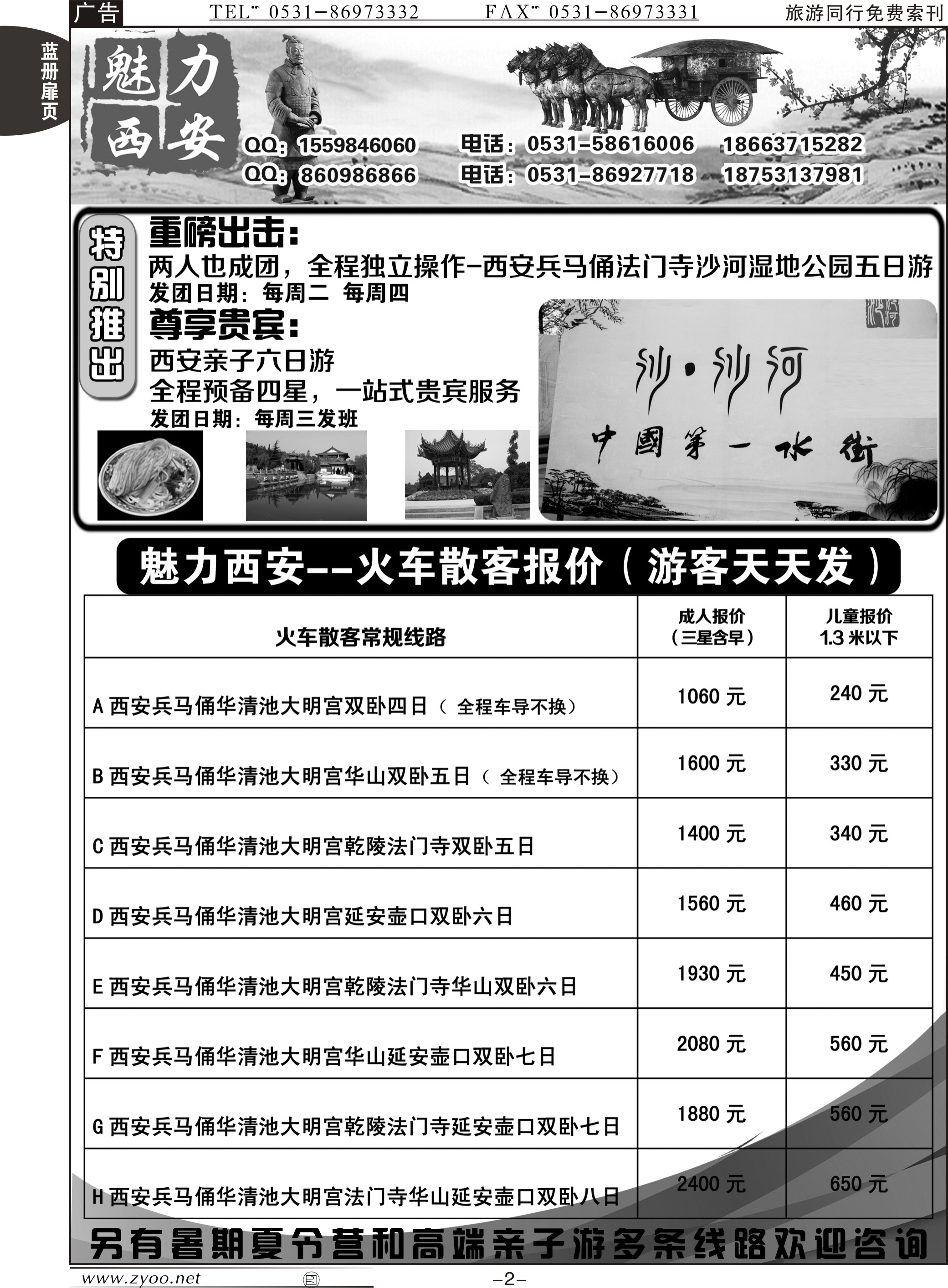 蓝册扉页2p魅力西安