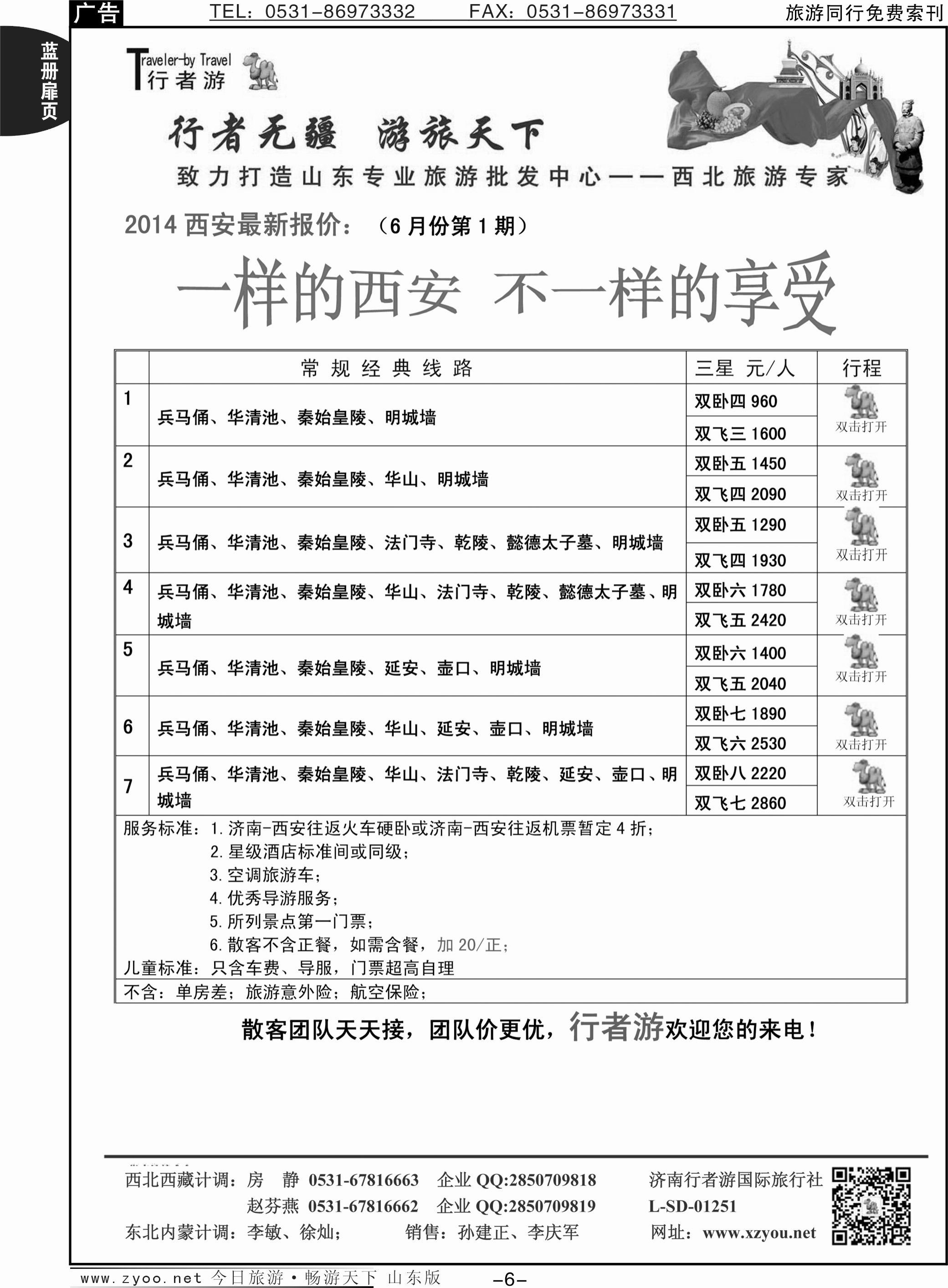 蓝册扉页6p行者游—西安专线