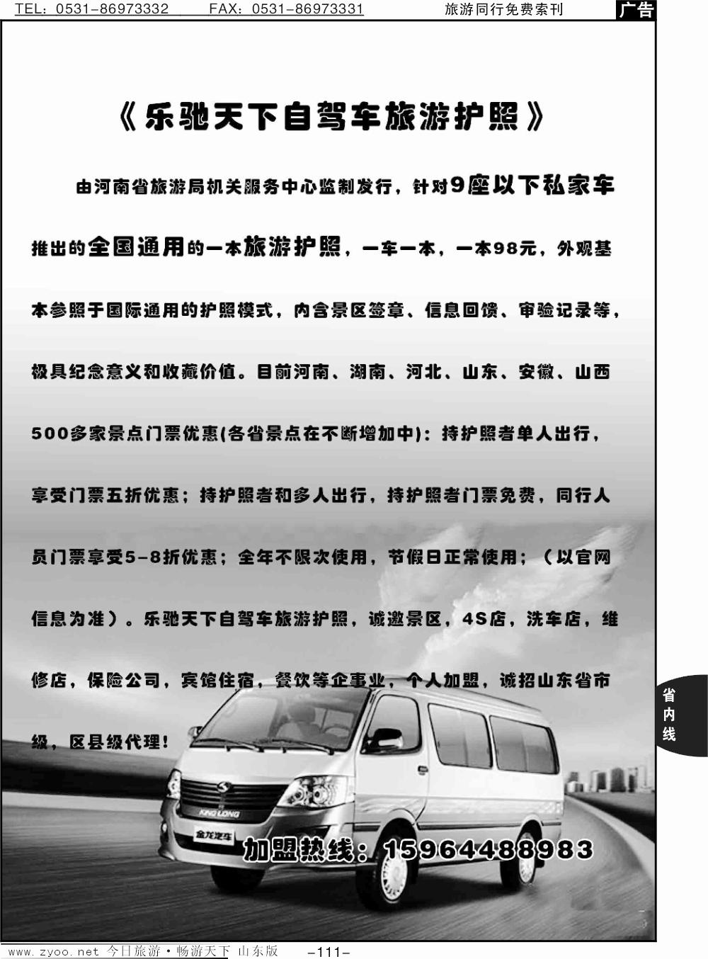 111p淄博飞扬-乐驰天下自驾车旅游护照