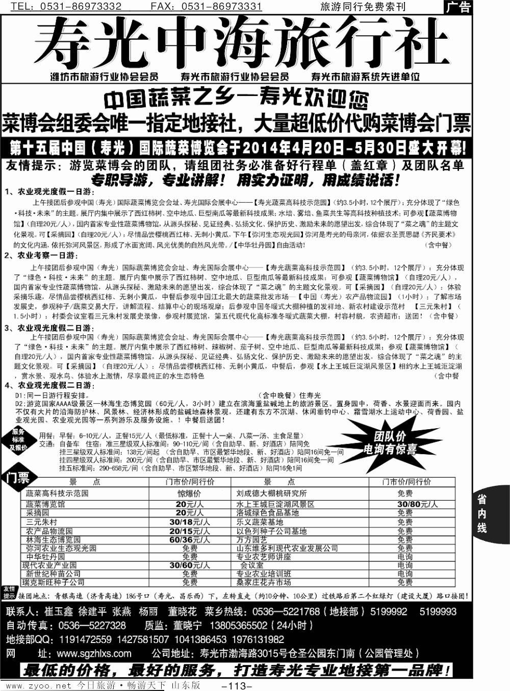 113p寿光市中海旅行社