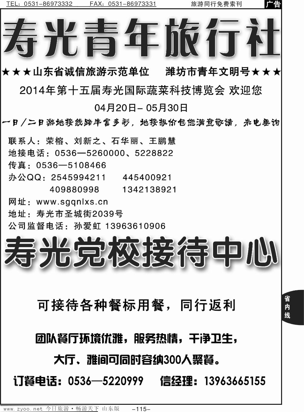 115p寿光青年旅行社--专业地接