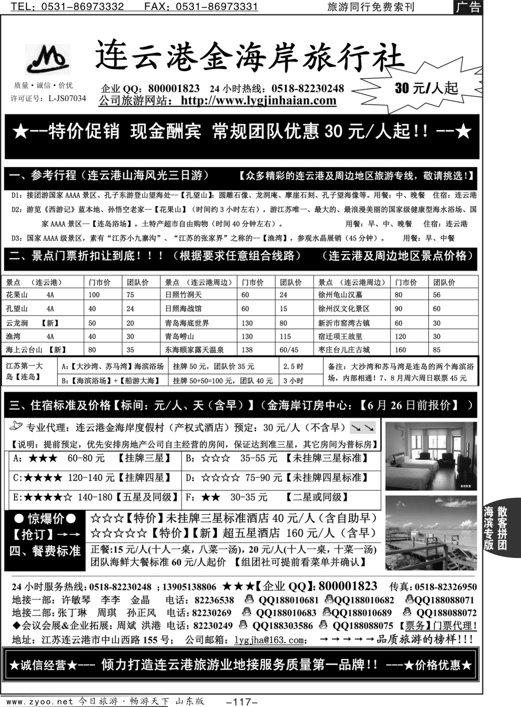 117p连云港金海岸旅行社—连云港、日照专业地接！