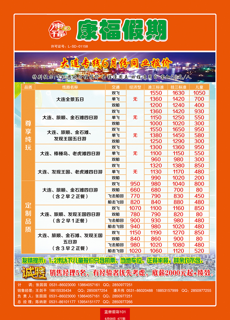 蓝册前彩101康福假期大连