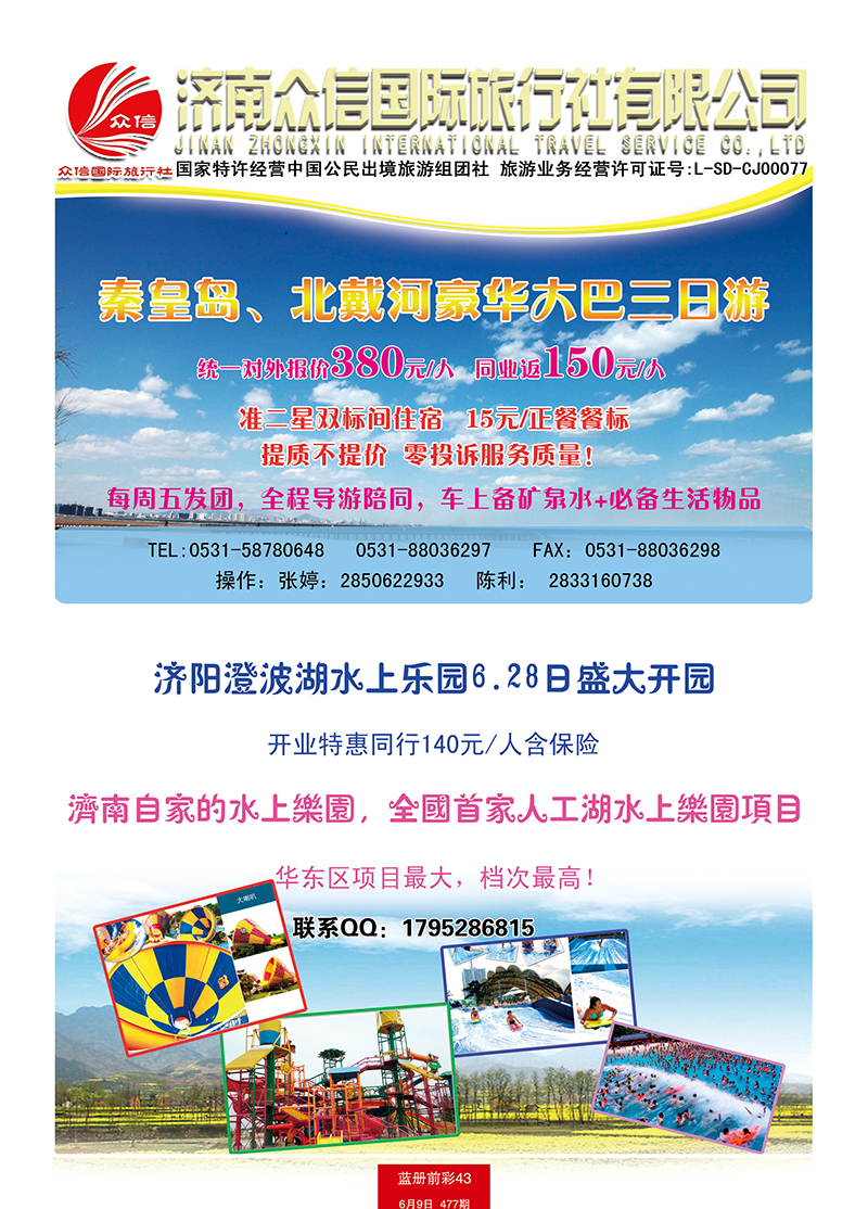蓝册前彩43众信北戴河