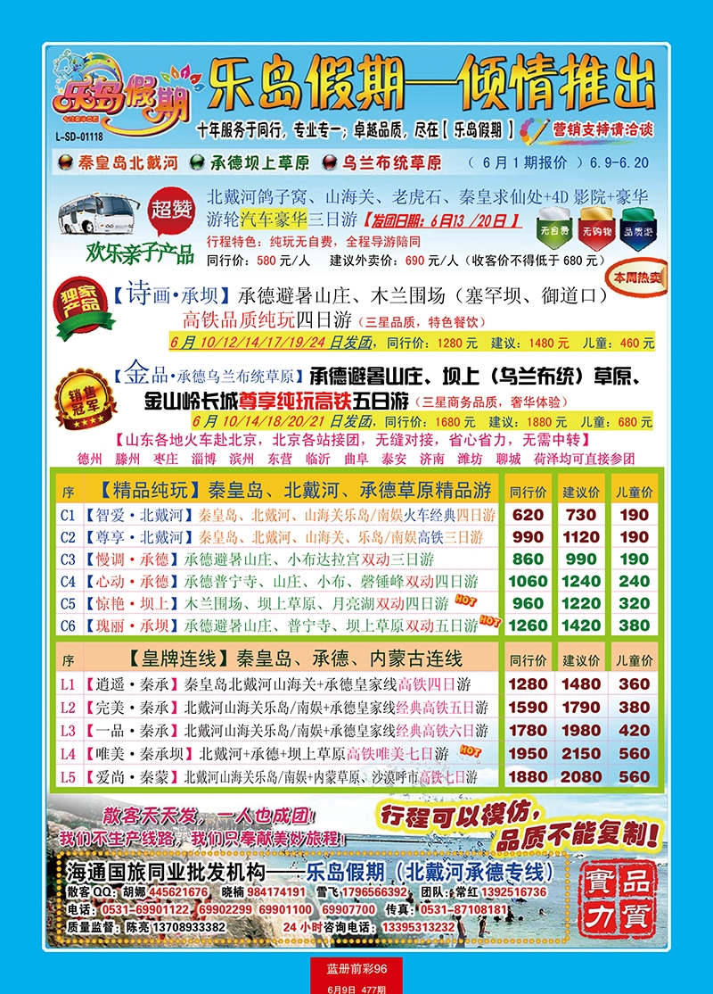蓝册前彩96乐岛