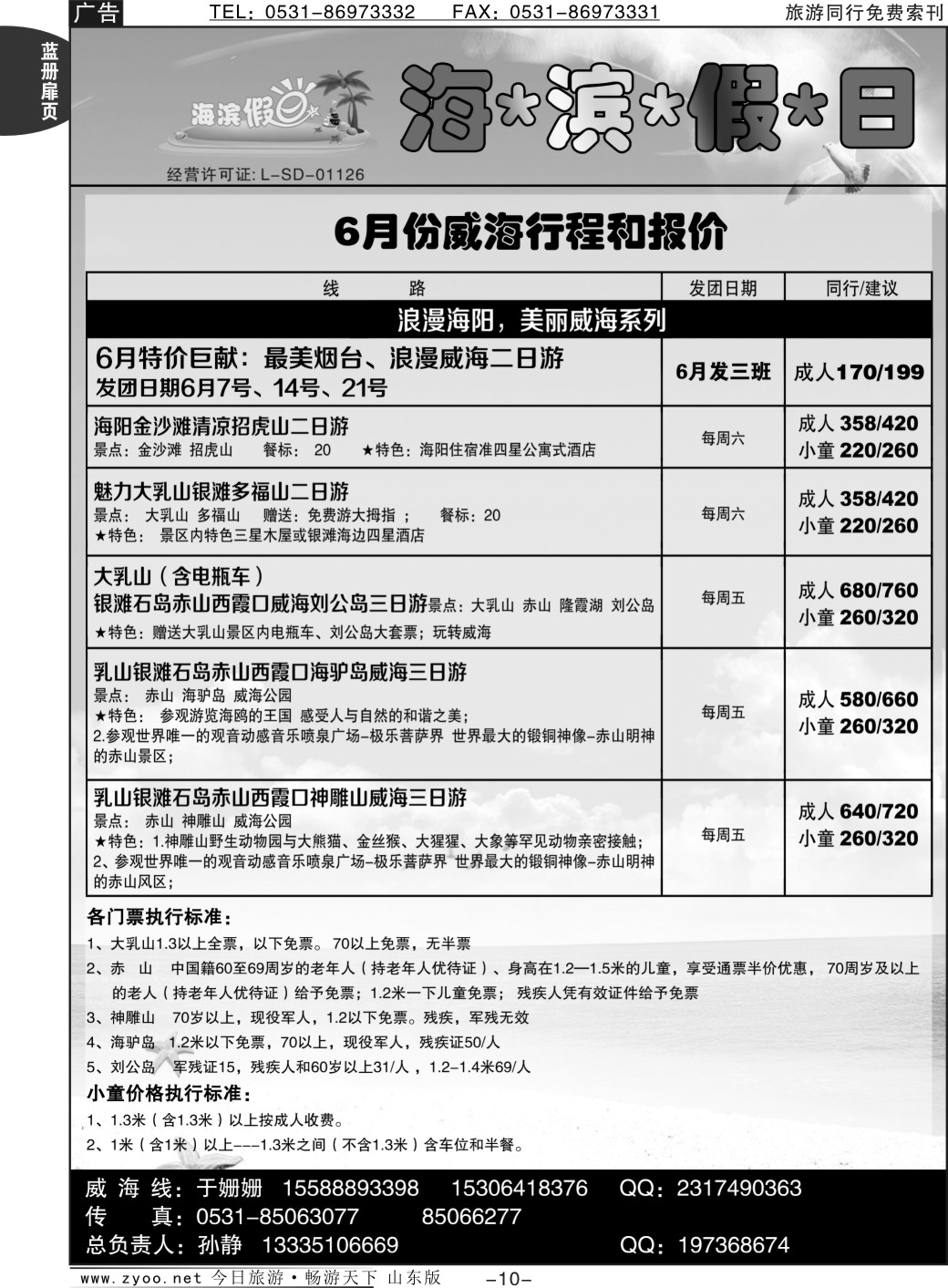 蓝册扉页10p海滨假日