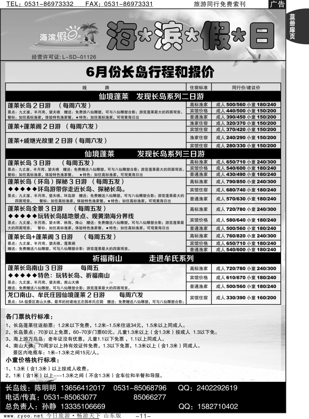 蓝册扉页11p海滨假日