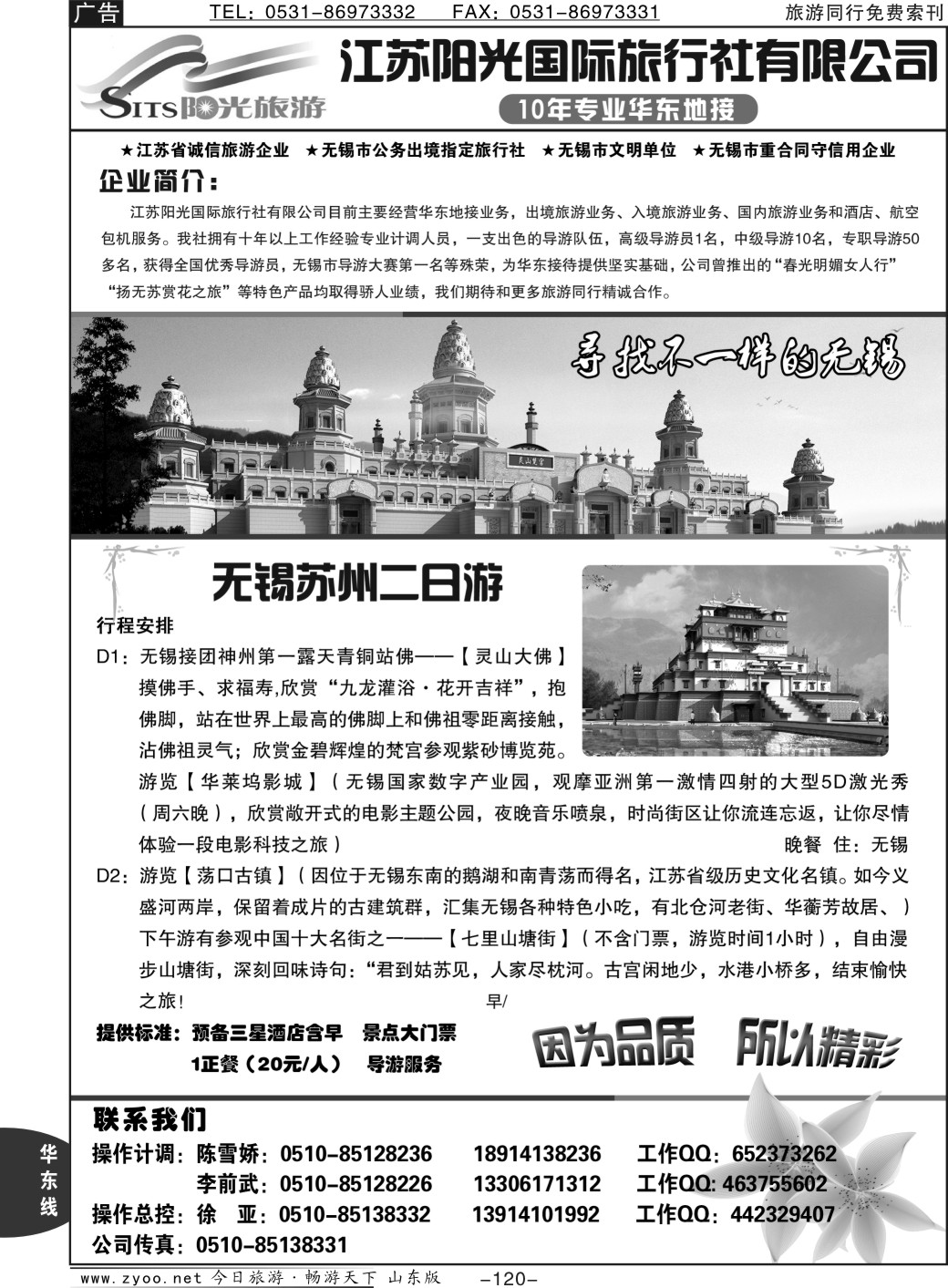 120p江苏阳光国际旅行社
