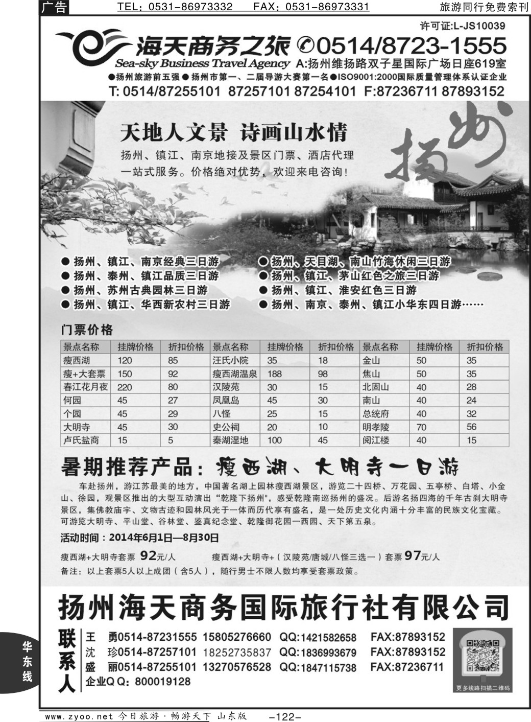 122p扬州海天商务旅行社