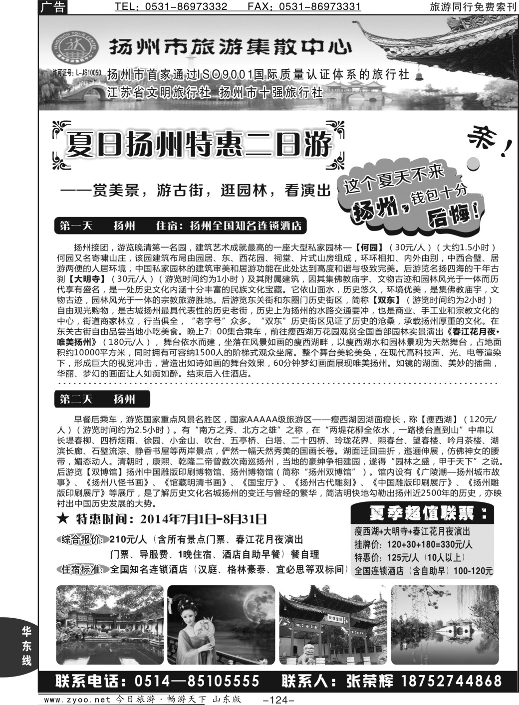 124p扬州市旅游集散中心