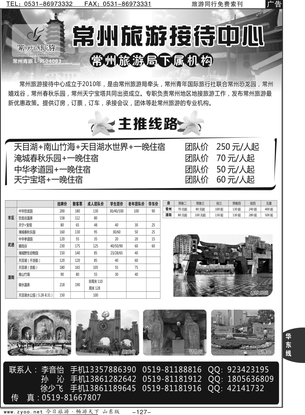 127p常州旅游接待中心