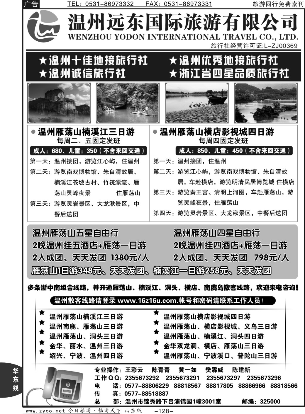 128p温州远东国际旅游
