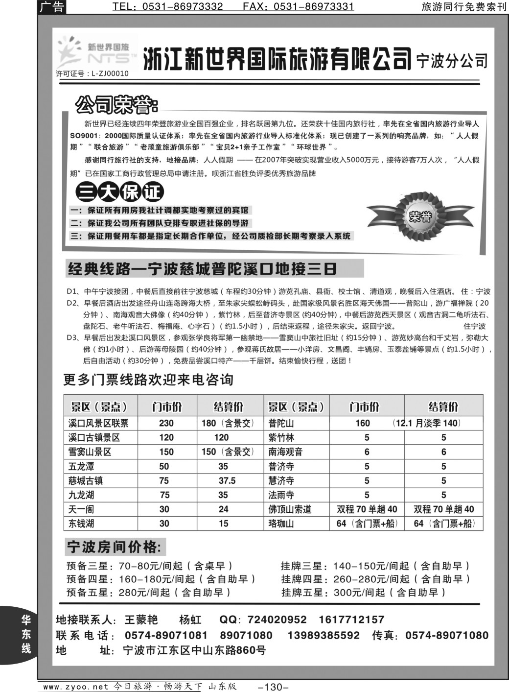 130p浙江新世界国际旅游有限公司宁波分公司