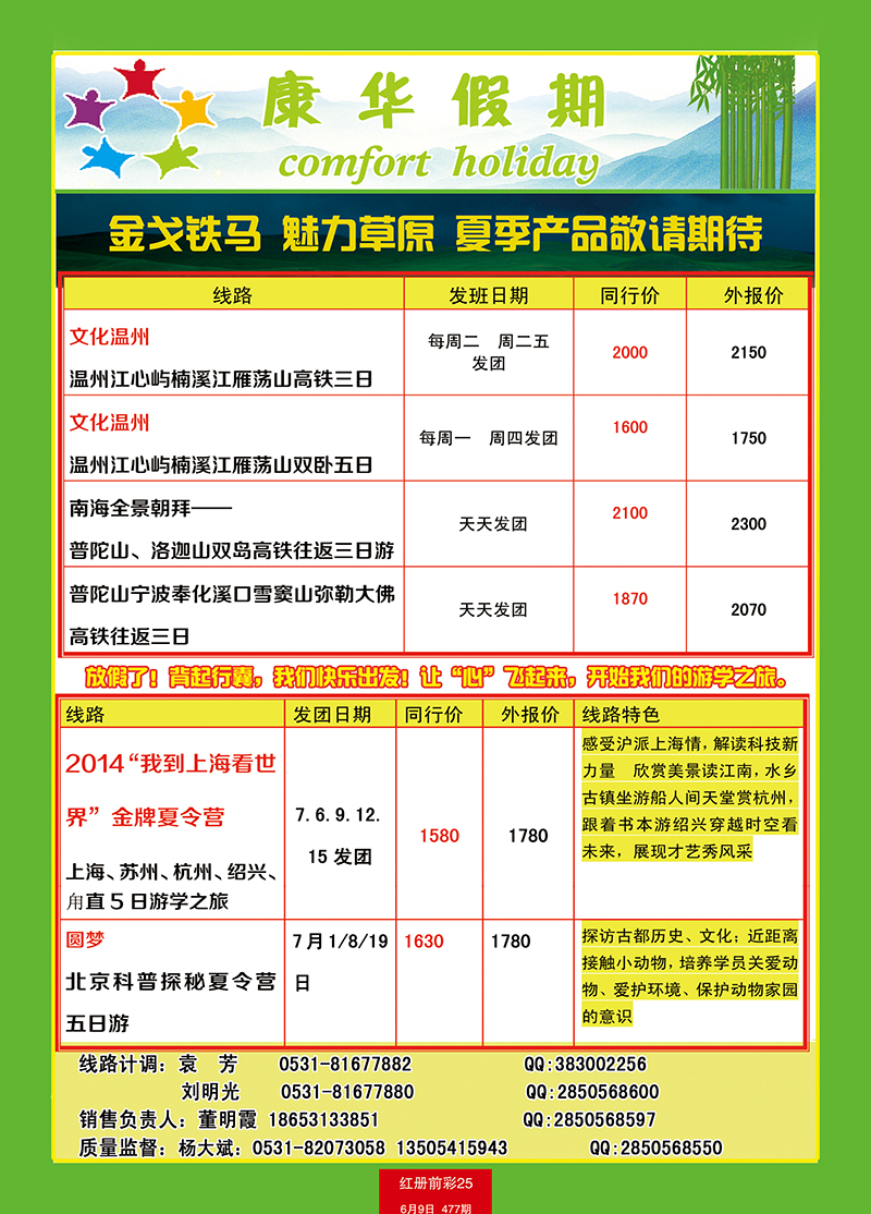 红册前彩25康华-华东厦门2
