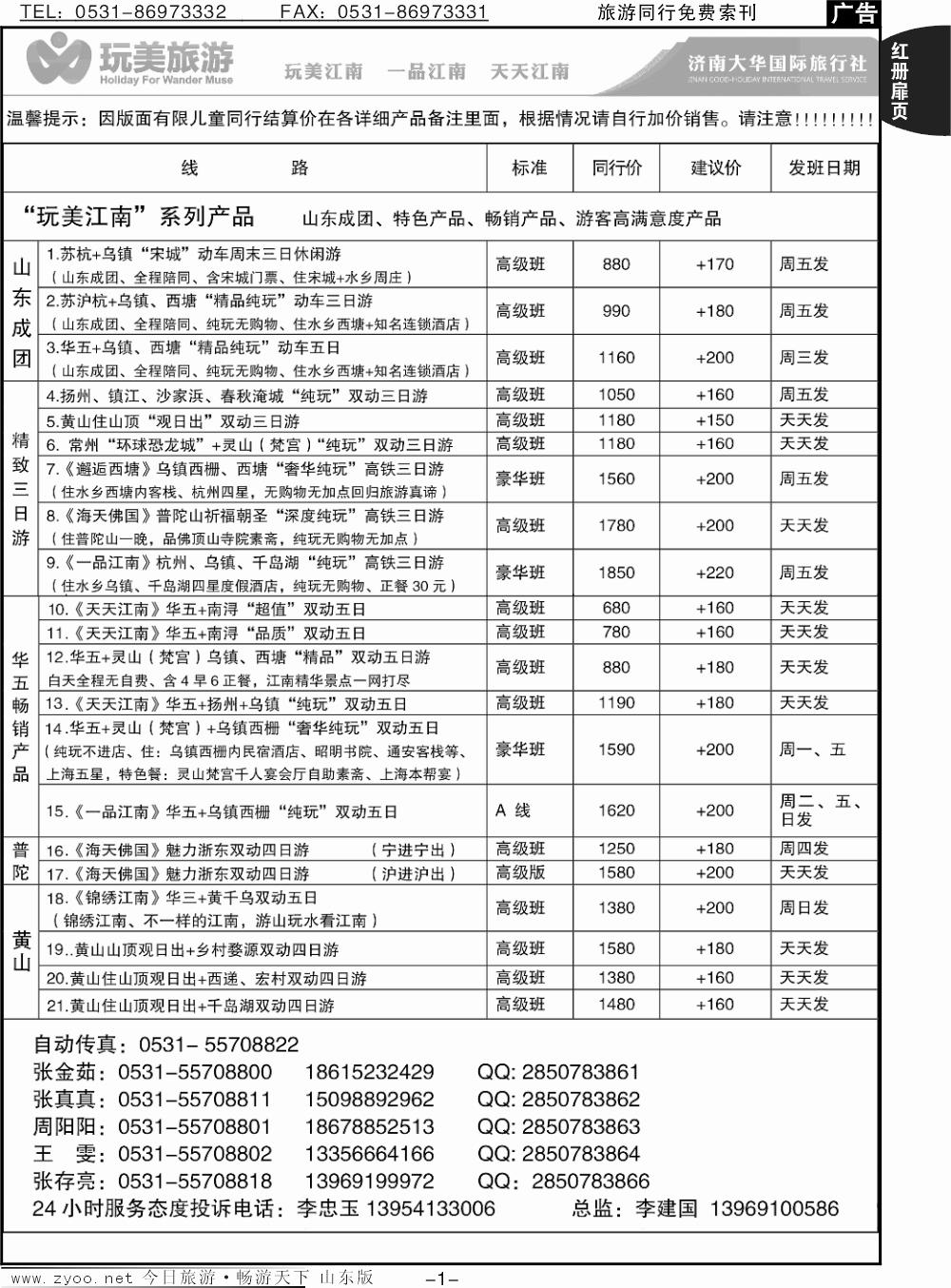红册扉页1p济南大华-江南
