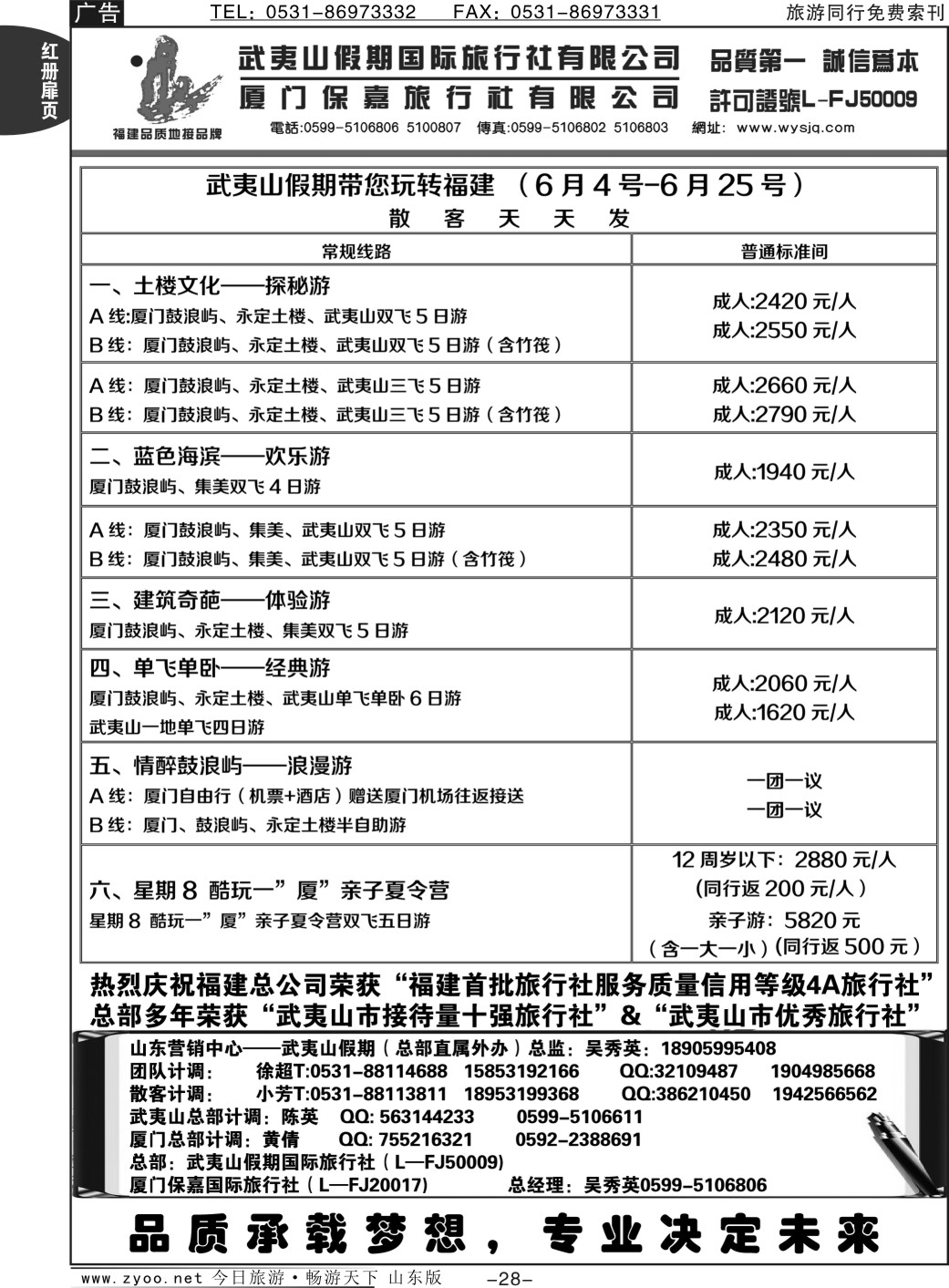 红册扉页28p武夷山假期