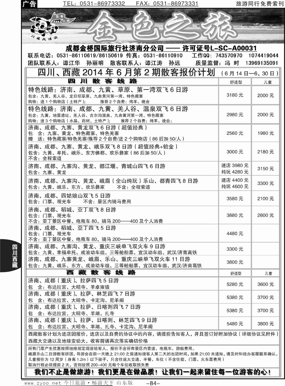 84p金色之旅