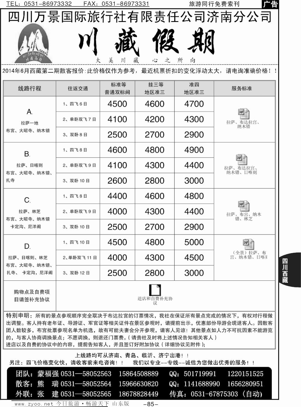 85p川藏假期