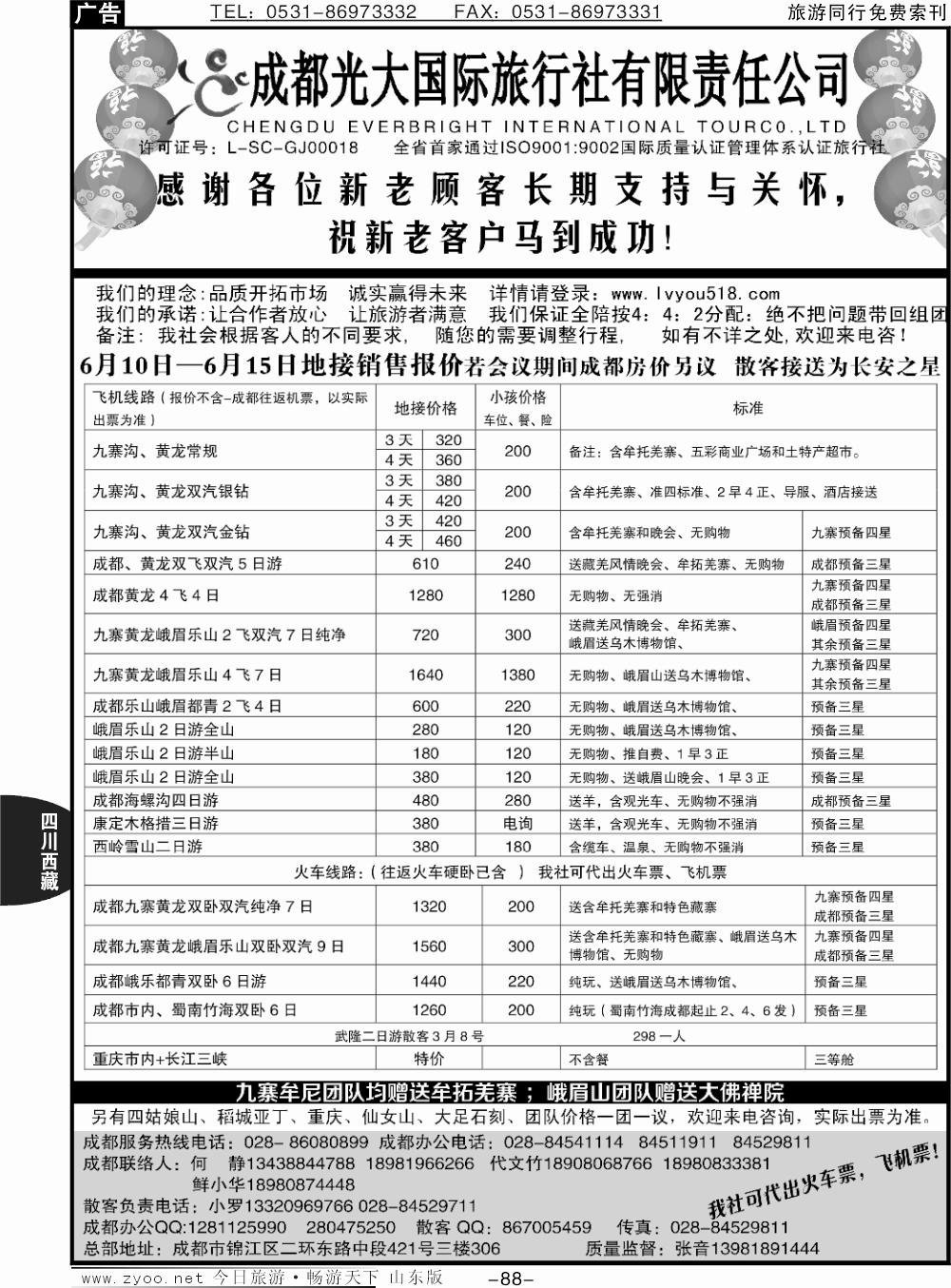 88p成都光大