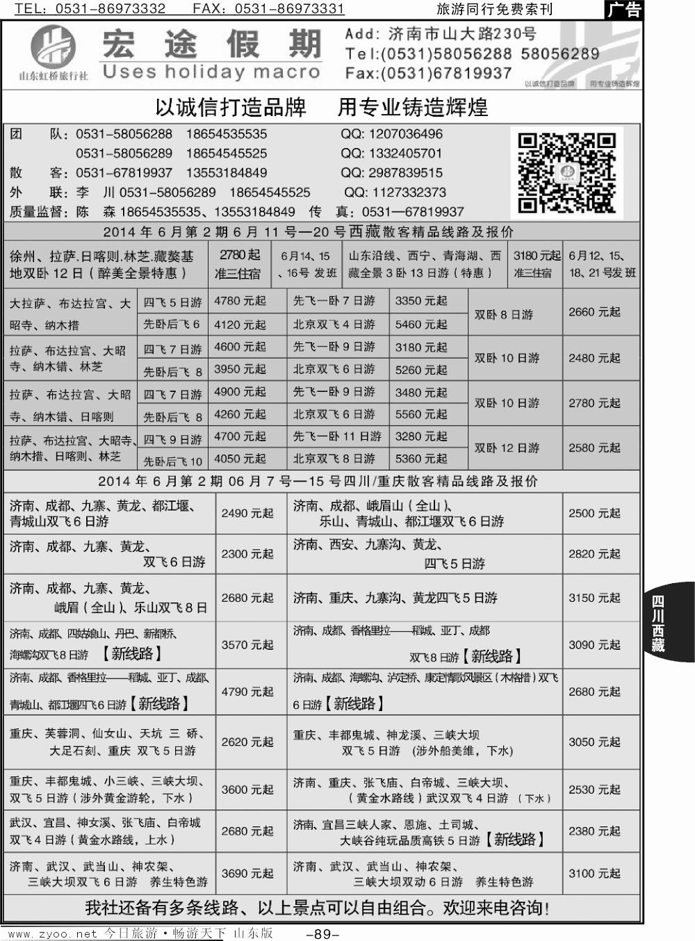 89p四川宏途假期