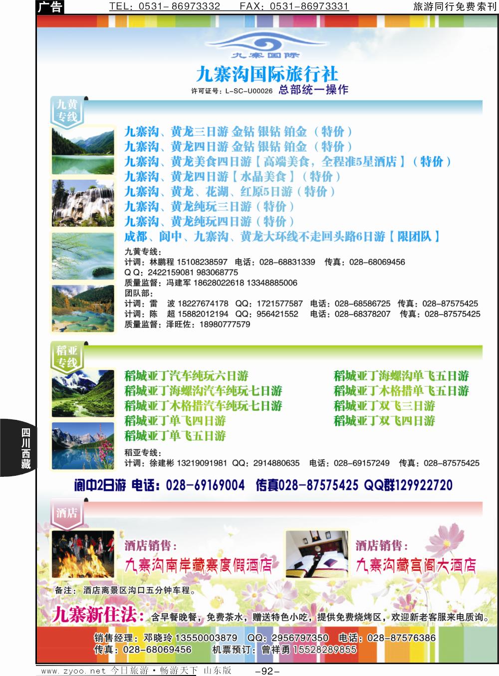 92p九寨沟国际旅行