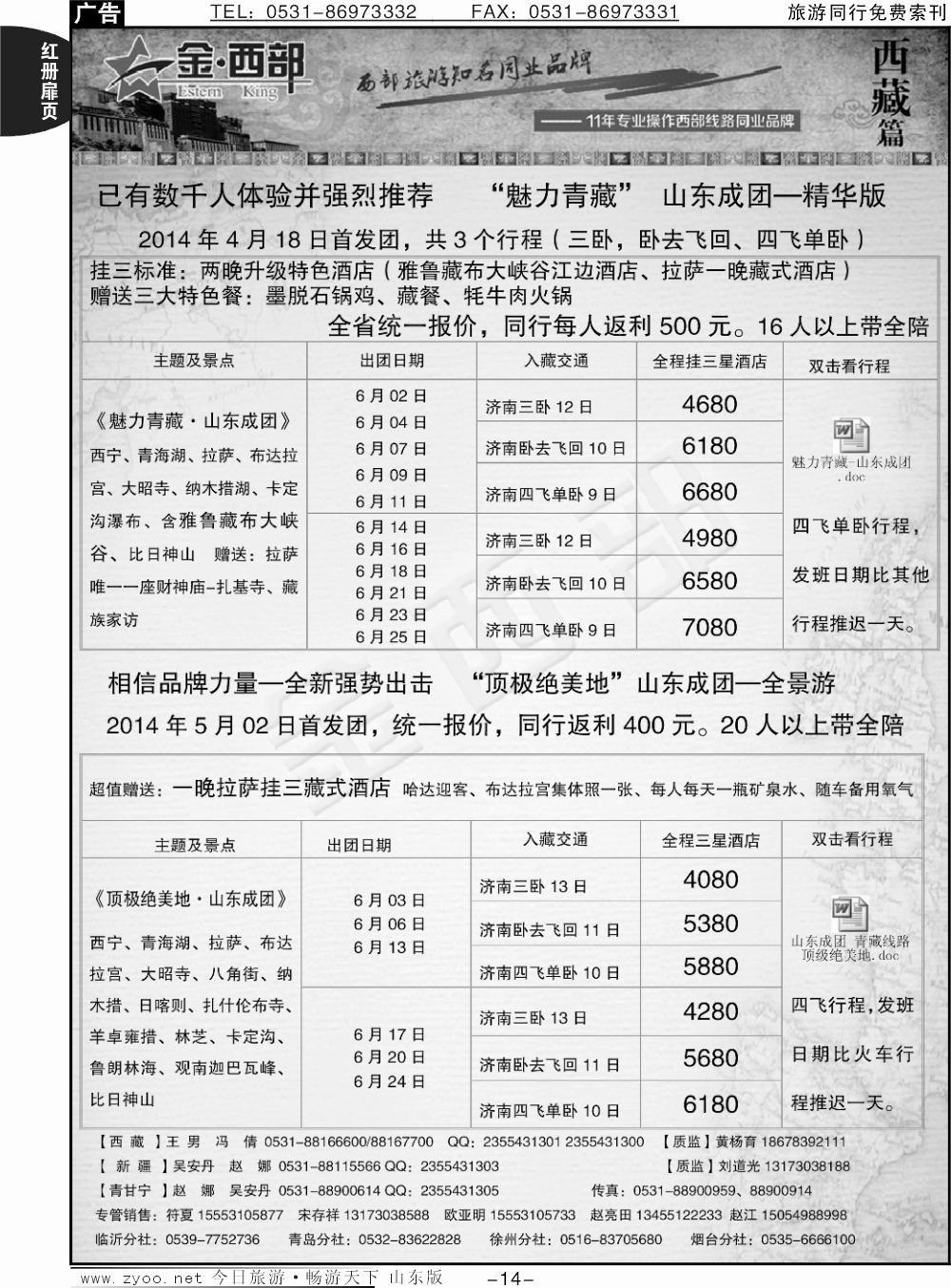 红册扉页14p金西部-新疆、西藏、甘肃、宁夏、青海、陕西、内蒙